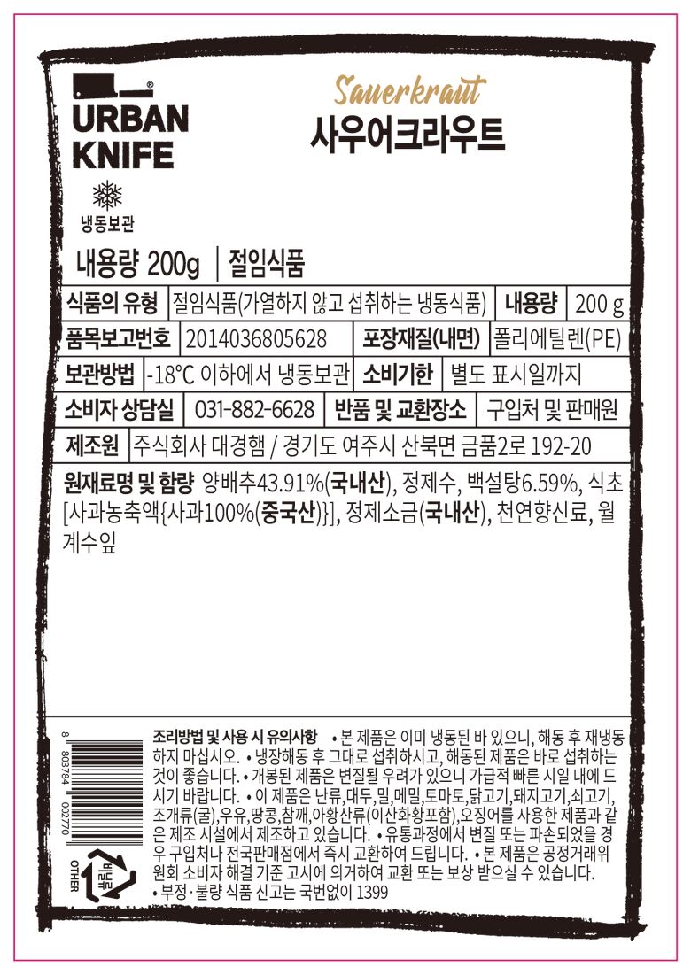사우어크라우트 라벨
